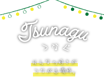 TSUNAGU