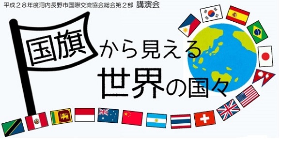 国旗から見える世界の国々のロゴ