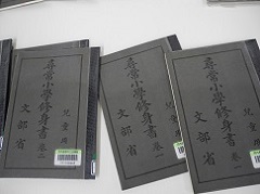 尋常小学修身書