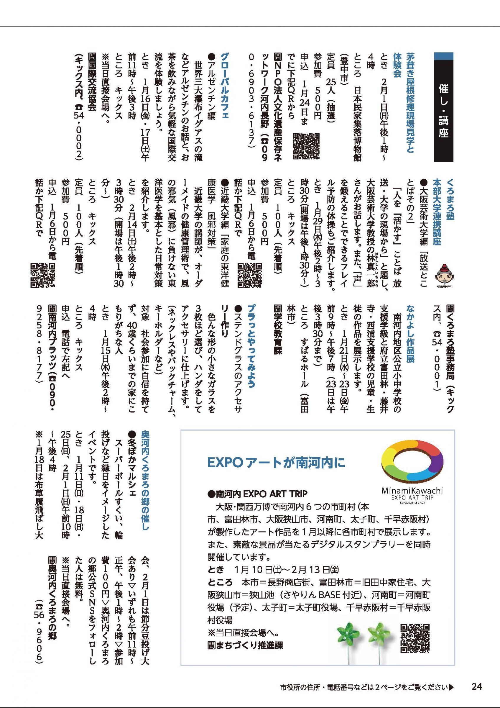 ウェブブック - 広報かわちながの2026年（令和8年）1月号