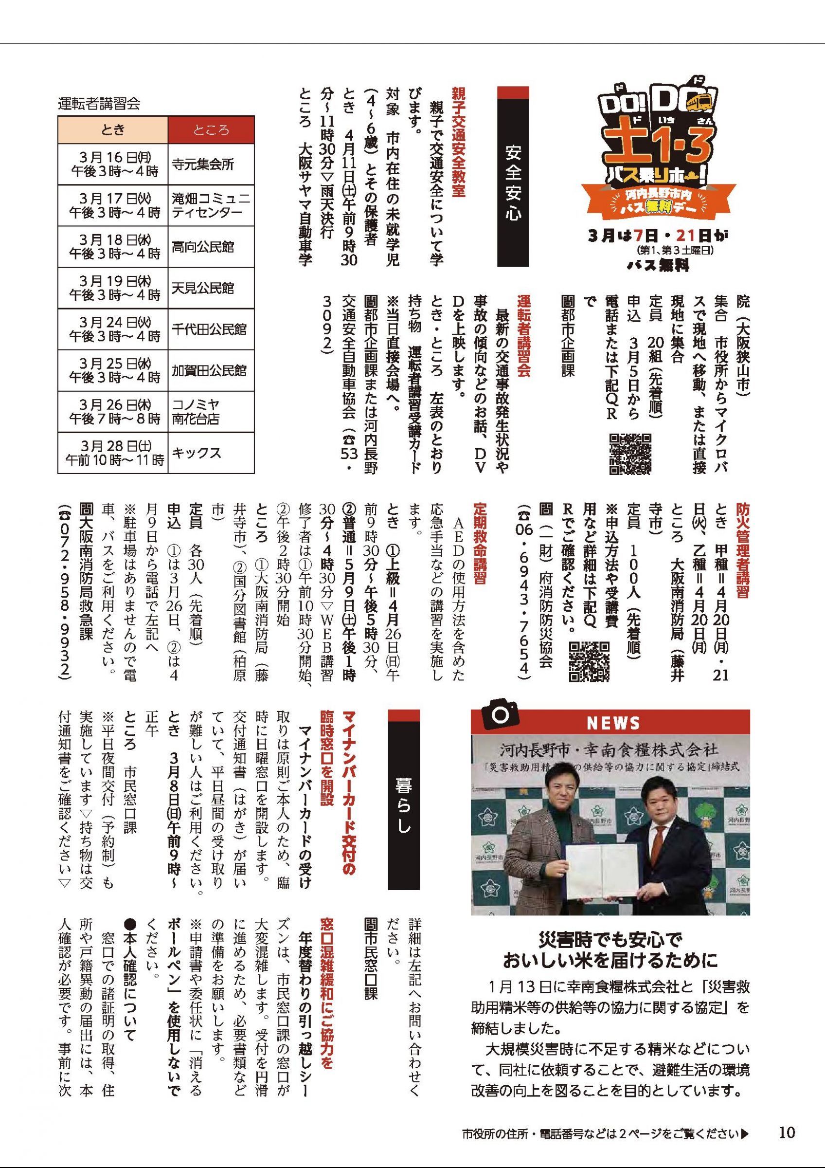 ウェブブック - 広報かわちながの2026年（令和8年）3月号