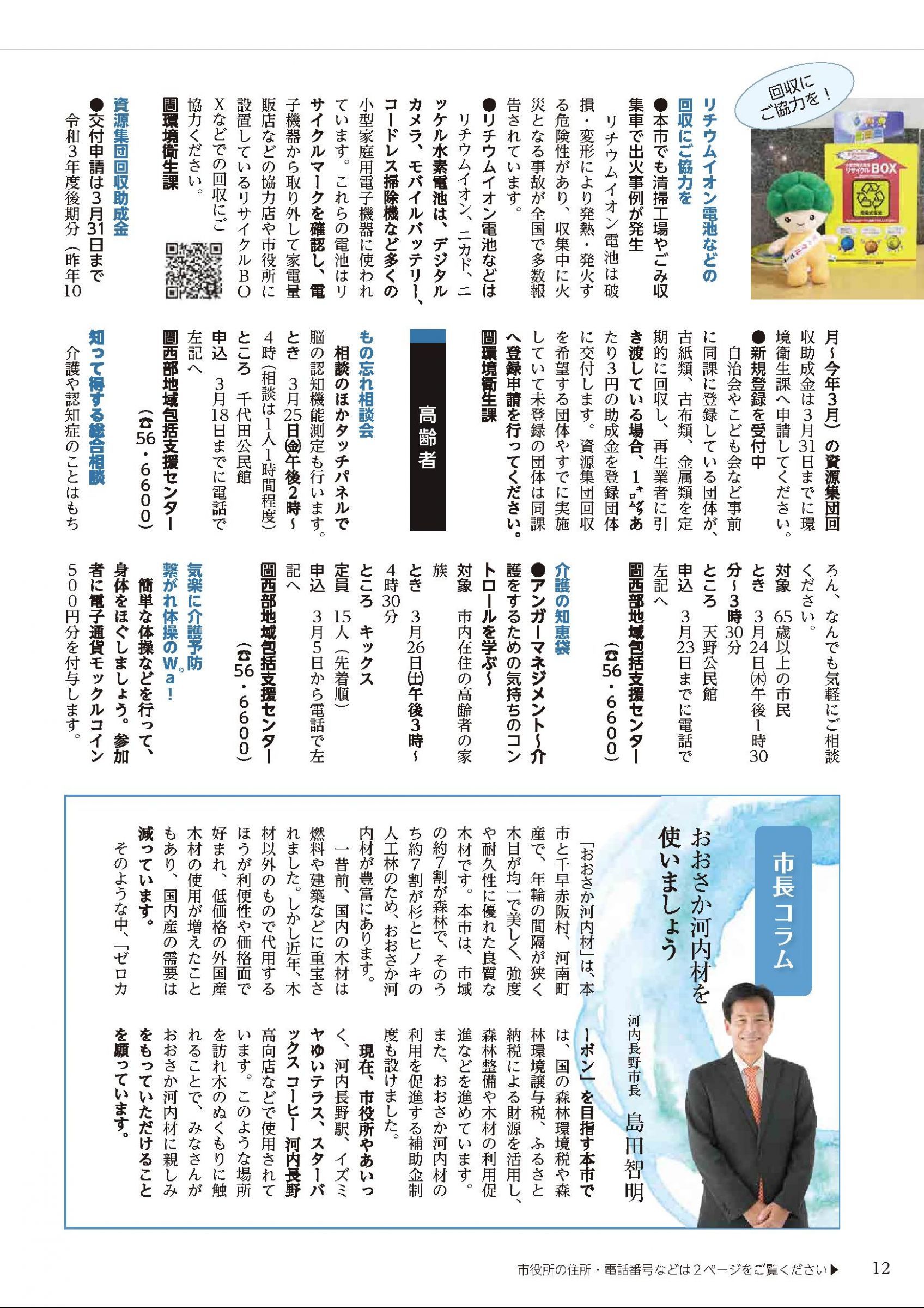 ウェブブック - 広報かわちながの2022年(令和4年)3月号