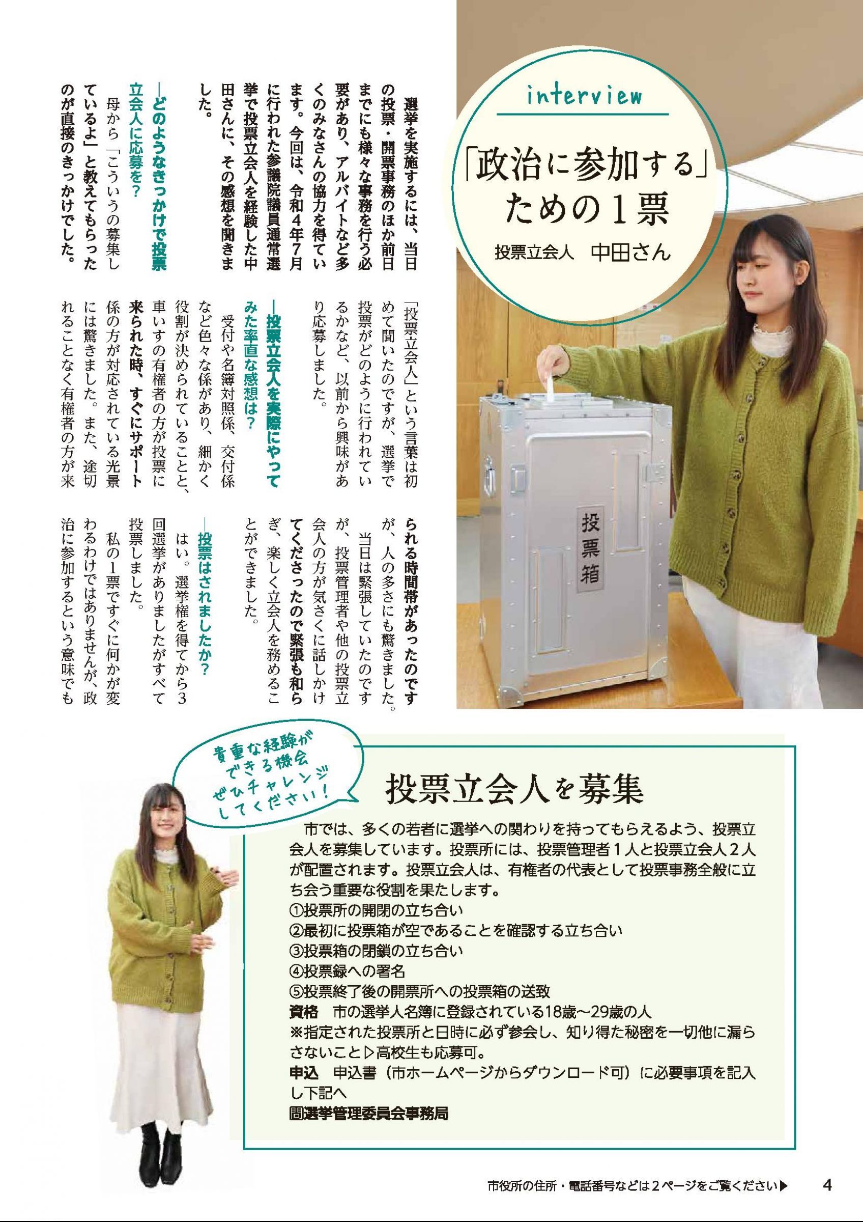 ウェブブック - 広報かわちながの2023年(令和5年)2月号