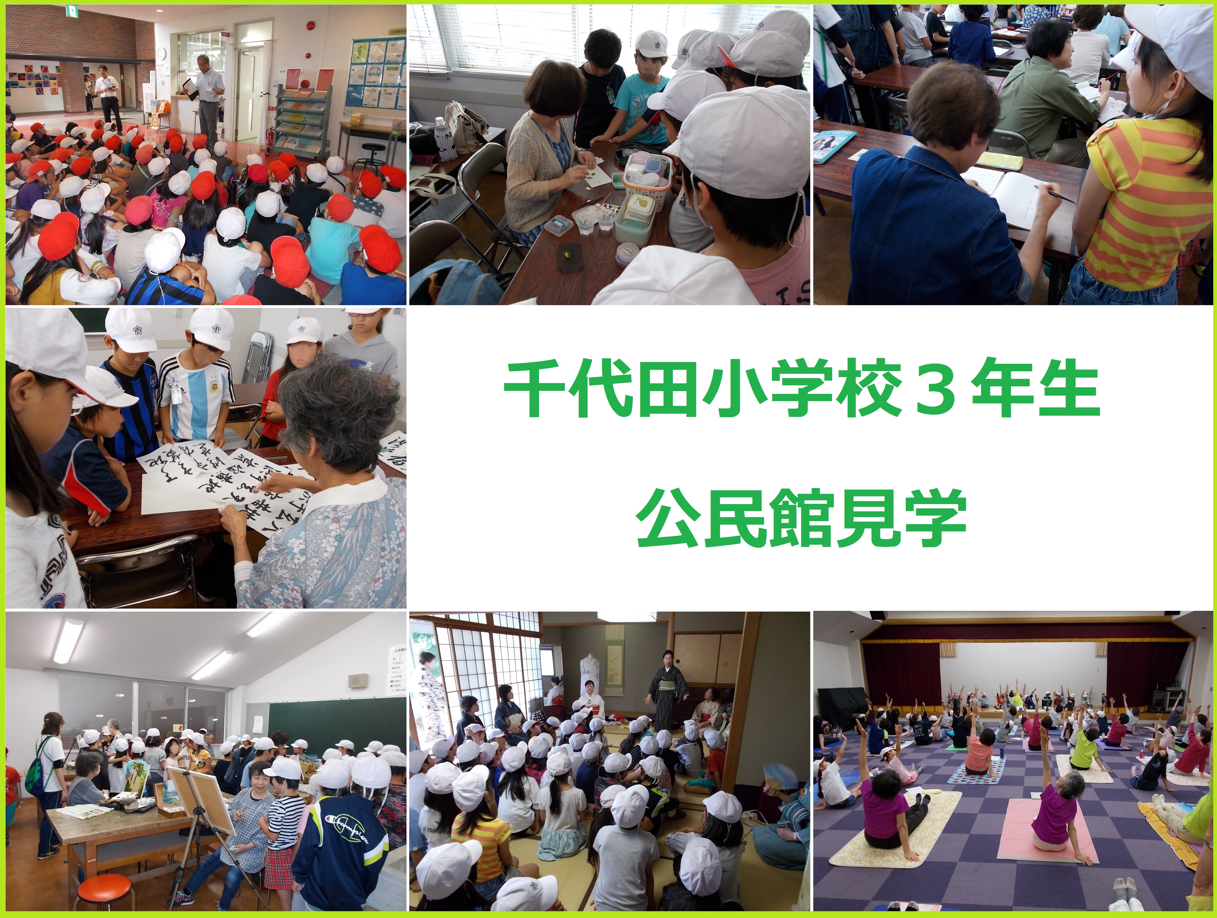 千代田小学校3年生公民館見学の様子