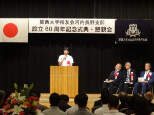 関西大学校友会河内長野支部設立60周年記念式典（市内）画像1