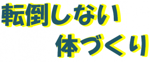 講座のタイトル