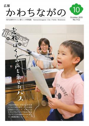 広報かわちながの2019年10月号