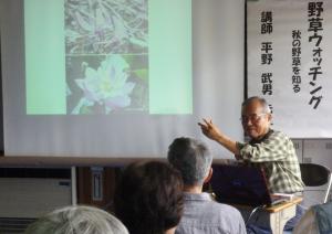 「野草ウォッチング」講座の様子