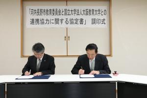 大阪教育大学との協定締結