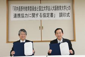 大阪教育大学と協定締結