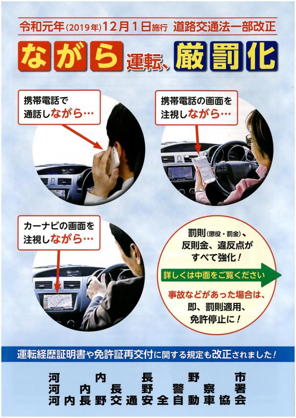 ながら運転厳罰化リーフレット1ページ目