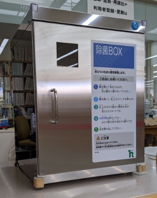 除菌BOX