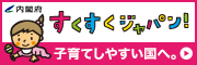 子ども・子育て新制度について（内閣府）