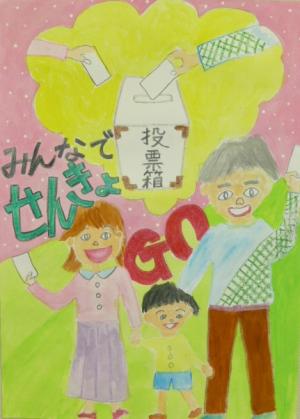 市入選作品　楠小3年　弓削さん