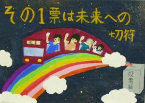 市入選作品　長野小6年　安井さん