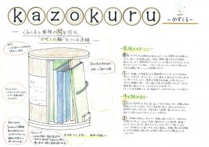 kazokuru －かぞくる－　表