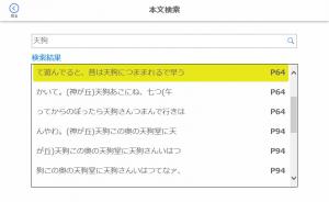 本文検索で天狗を検索