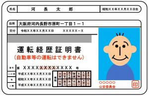 運転経歴証明書イラスト