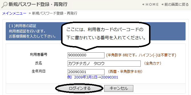 新規パスワード登録・再発行