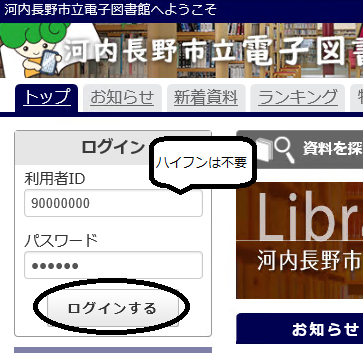 電子図書館のログイン