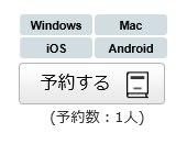 予約する