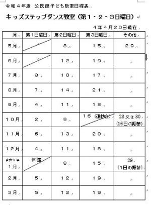 年間予定