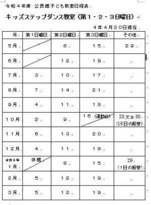 年間予定