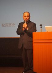 松長恵史先生