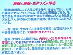 睡眠と睡眠、生体リズム障害