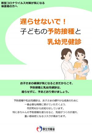 子どもの予防接種と乳幼児健診について