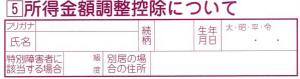 所得金額調整控除について