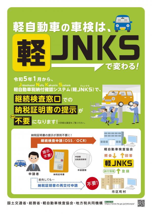 軽ＪＮＫＳ１