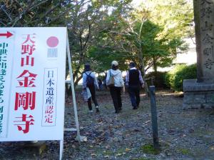 巡礼の道令和4年10月19日金剛寺へ