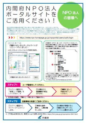 NPO法人ポータルサイトをご活用くださいの画像