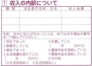 市民税・府民税申告書の「1収入の内訳について」部分を抜粋