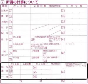 雑所得、総合譲渡所得、一時所得の記入欄（申告書画像）