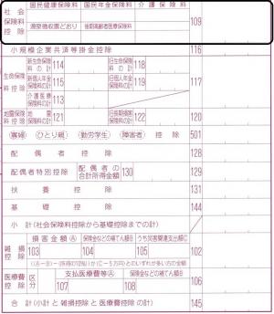 「社会保険料控除」記入欄（申告書画像）