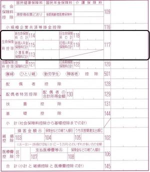 「生命保険料控除」記入欄（申告書画像）