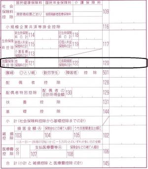 「地震保険料控除」記入欄（申告書画像）