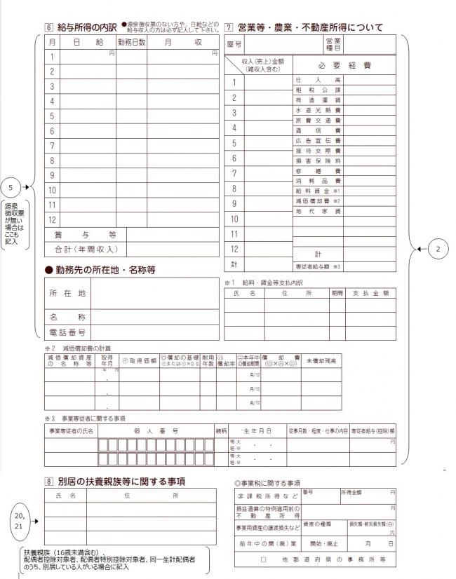 市民税・府民税申告書のウラ面画像