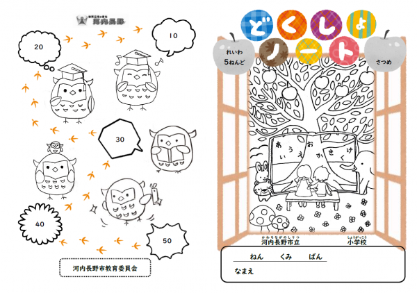 読書ノート表紙