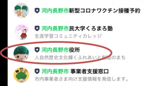 「河内長野市役所」をタップ