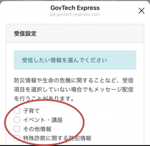 受信したいメッセージの種類を選んでください。