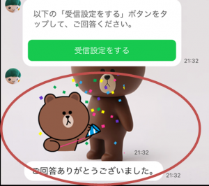 トーク画面に戻り、熊のスタンプと「ご回答ありがとうございました」というメッセージが表示されれば受信設定は完了です。