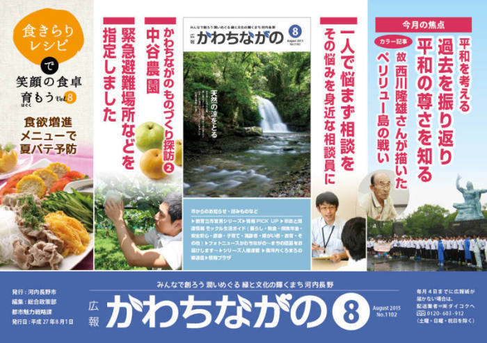 広報かわちながの8月号中吊り広告風ポスター