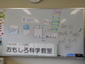 おもしろ科学教室令和5年5月20日