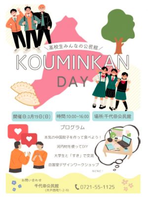 KOUMINKAN　DAYのチラシ表面