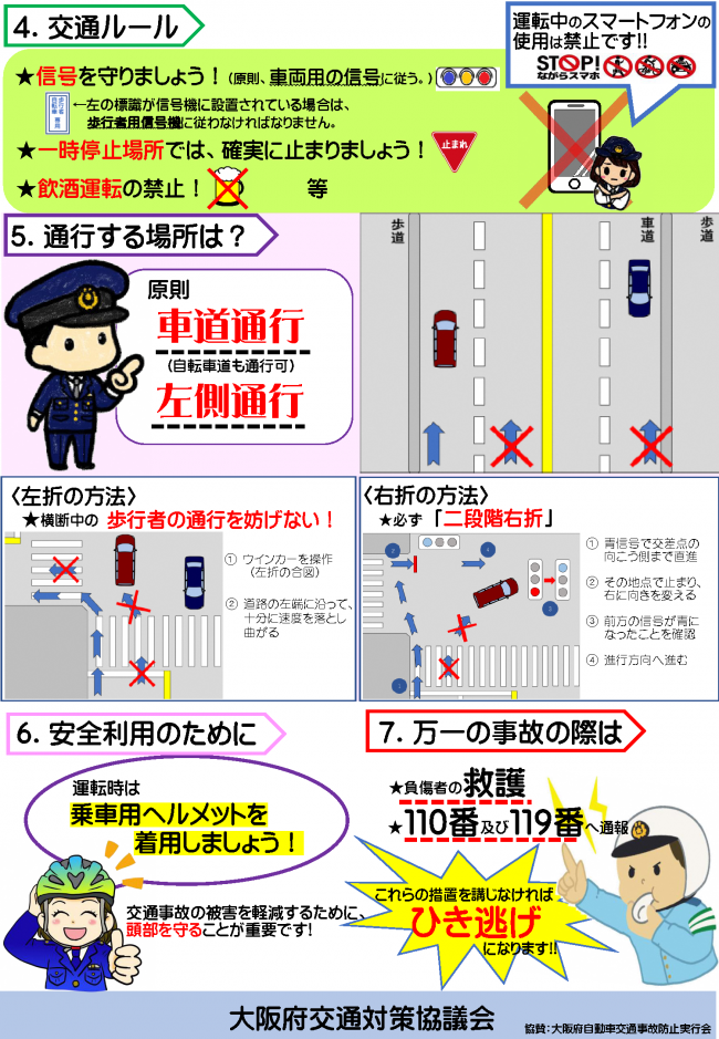 特定小型原動機付自転車（電動キックボード）の基本ルール②