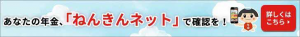 ねんきんネットへ誘導するURL