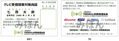 テレビ受信障害対策員証